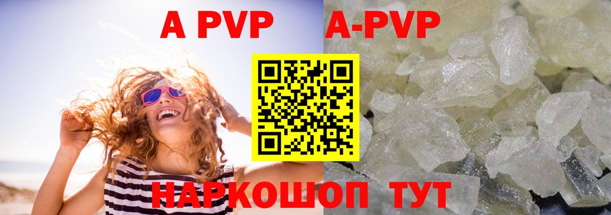 A PVP Crystall  Вход с VPN  Черняховск  A PVP кристаллы 