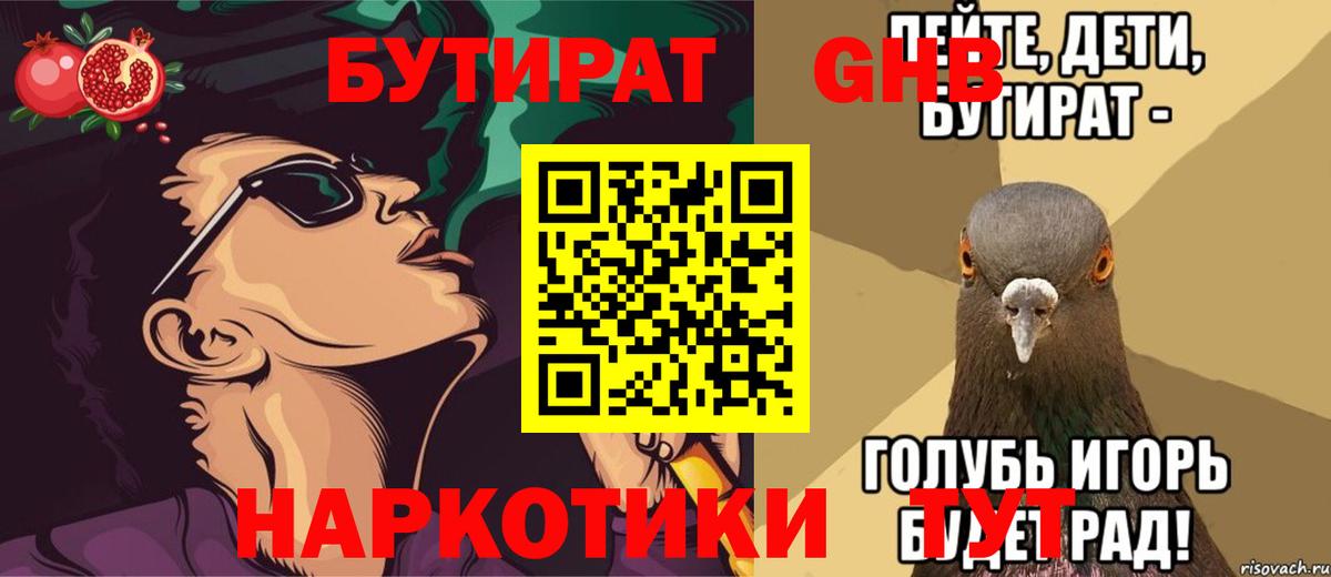 Черняховск  Бутират 1.4BDO  БУТИРАТ  Вход с VPN 