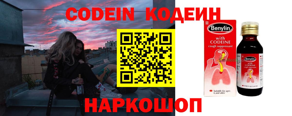 Черняховск  Codein напиток Lean (лин)  Вход с VPN  Кодеиновый сироп Lean Purple Drank 