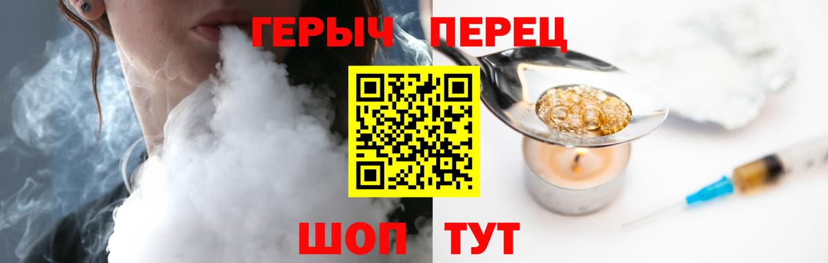 Героин Heroin  Вход с VPN  Черняховск 