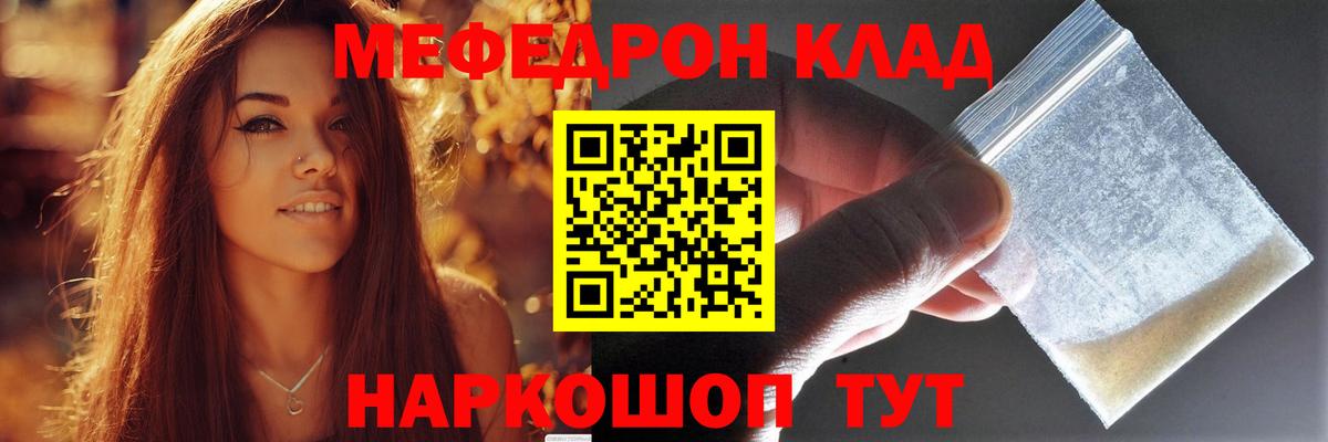 МЕФ кристаллы Черняховск