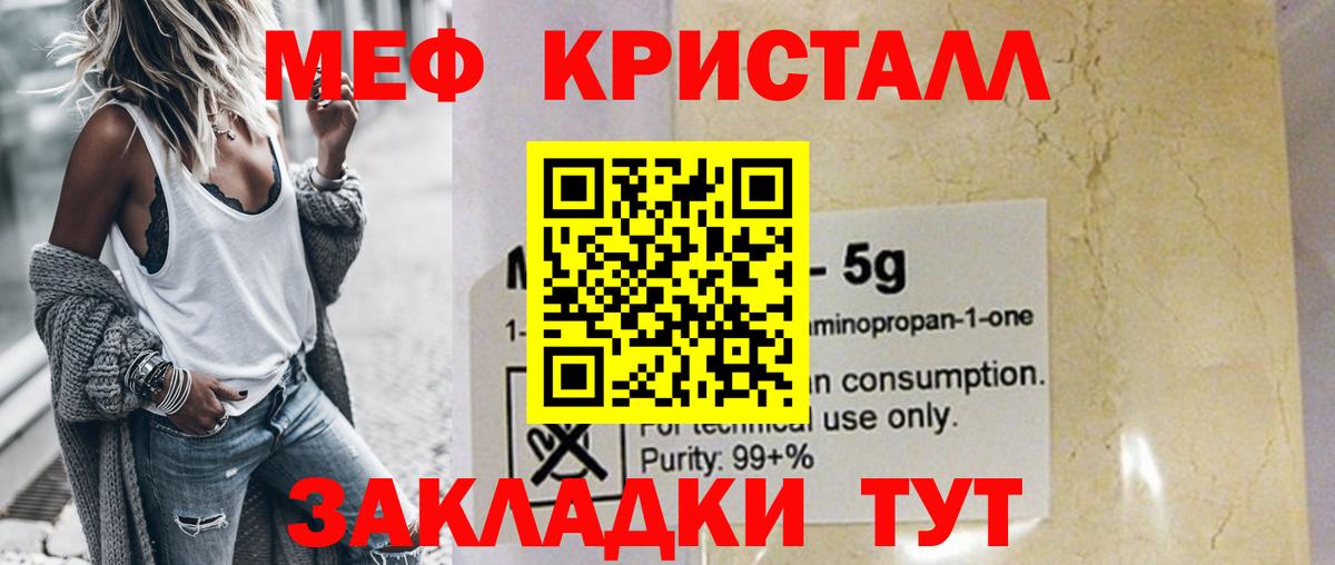 МЯУ-МЯУ  Мефедрон мяу мяу  Вход с VPN  Черняховск 
