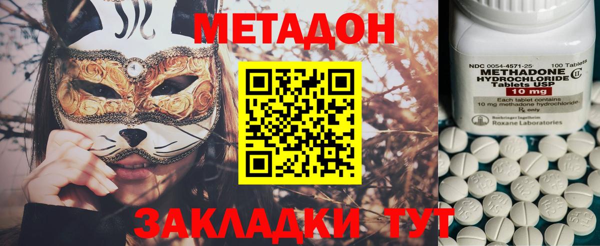 Метадон кристалл  Вход с VPN  Черняховск  МЕТАДОН мёд 